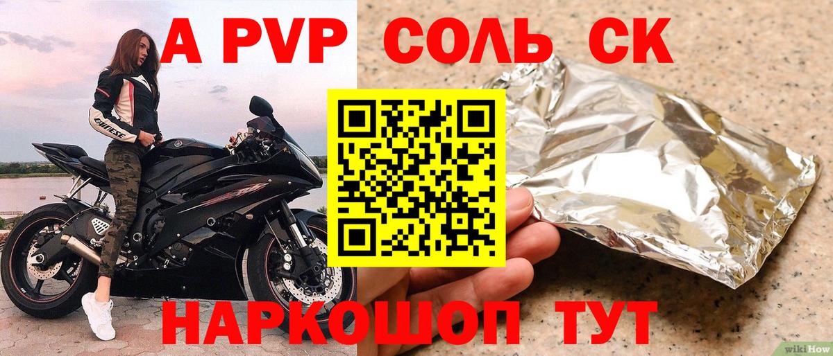 где найти наркотики  APVP Crystall  Вход с VPN  Alpha-PVP СК  Нурлат  A-PVP 