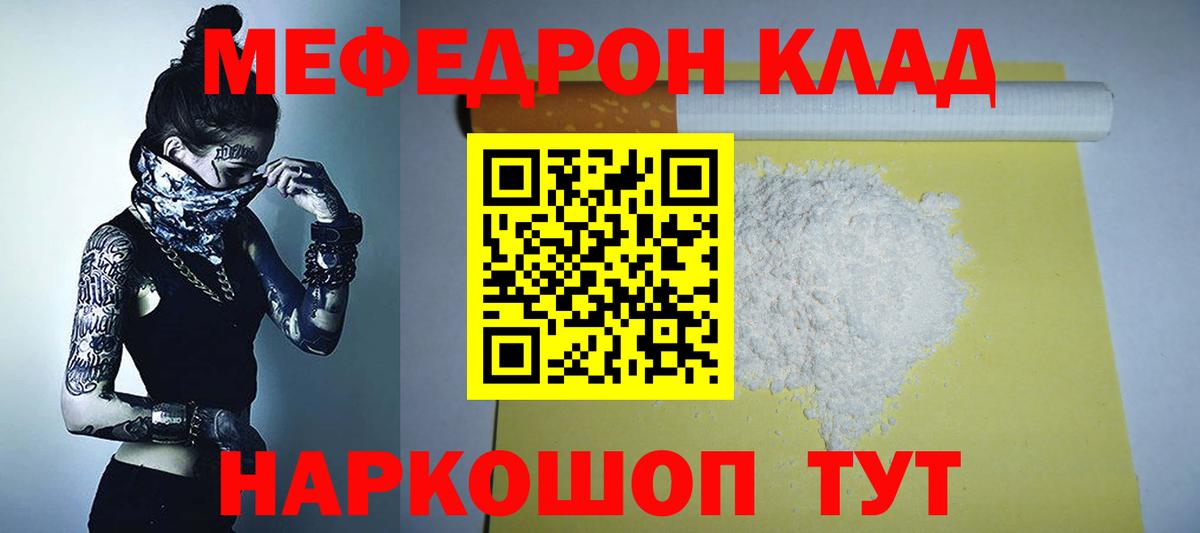 Меф  Вход с VPN  МЯУ-МЯУ мука  Нурлат  Мефедрон mephedrone  Мефедрон 