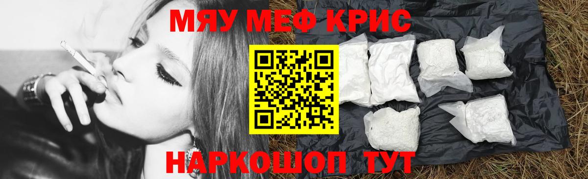 МЕФ кристаллы Нурлат